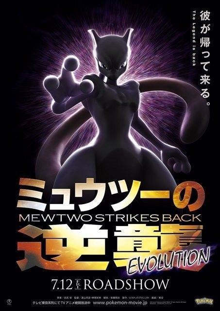 Pokémon Le Retour De Mewtwo Streaming Vf Affiche du film Pokémon: Mewtwo contre-attaque - Evolution - Photo 7