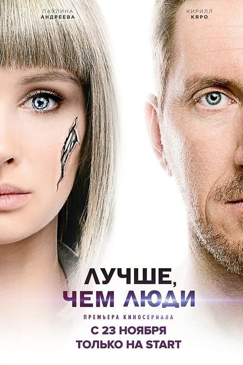 Better Than Us : Affiche