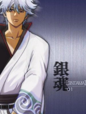 Gintama : Affiche