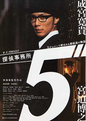 Tantei Jimusho 5: 5 Number De Yobareru Tanteitachi No Monogatari : Affiche