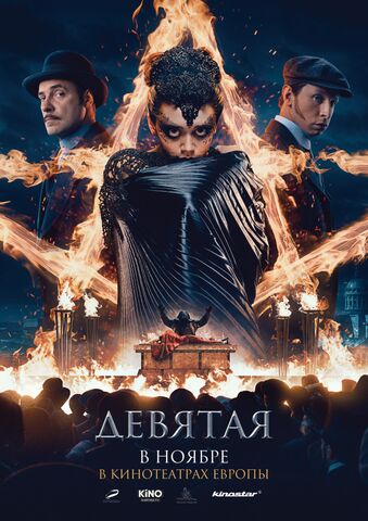 Devyataya : Affiche