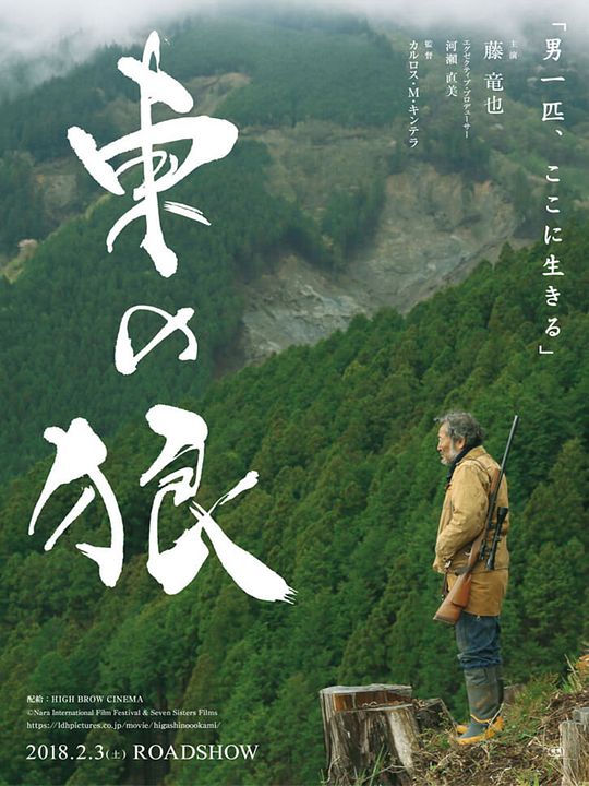 Higashi no ohkami : Affiche