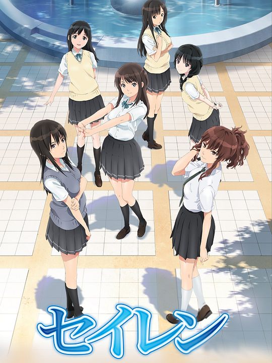 Seiren : Affiche