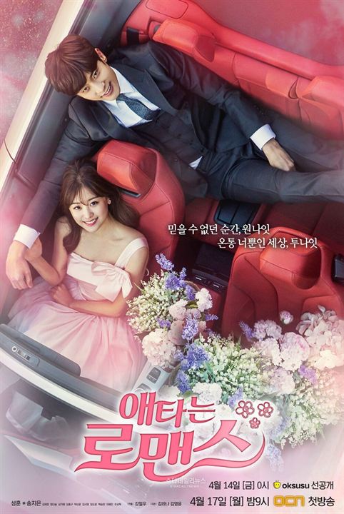 My Secret Romance : Affiche