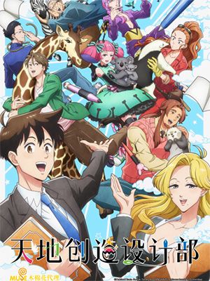 Heaven's Design Team : Affiche