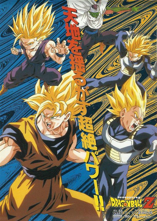 Dragon Ball Z Gaiden: Saiya-jin Zetsumetsu Keikaku : Affiche