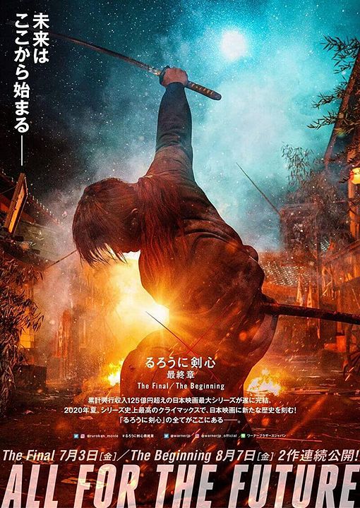 Kenshin : L’achèvement : Affiche