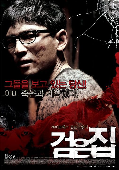 Geomeun jip : Affiche
