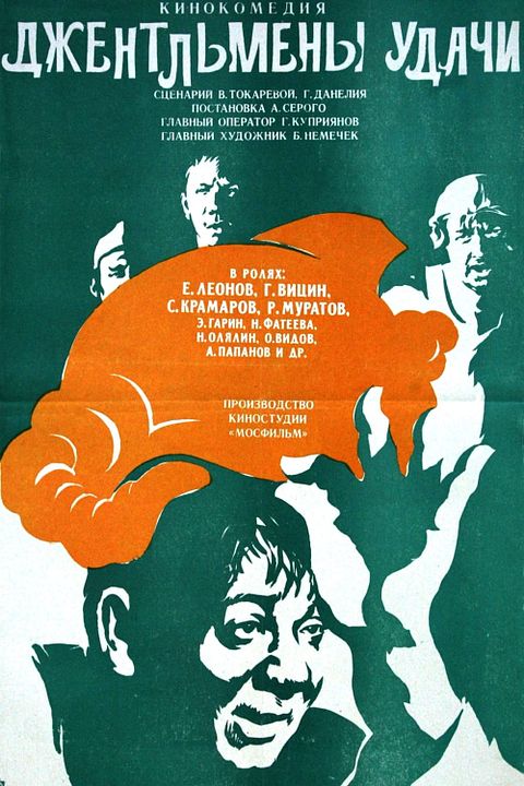 Les Gentilshommes de la chance : Affiche