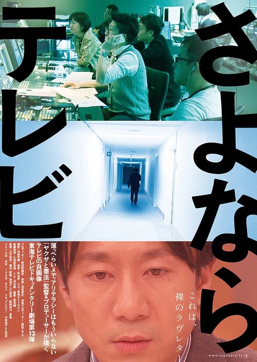 Sayonara TV : Affiche