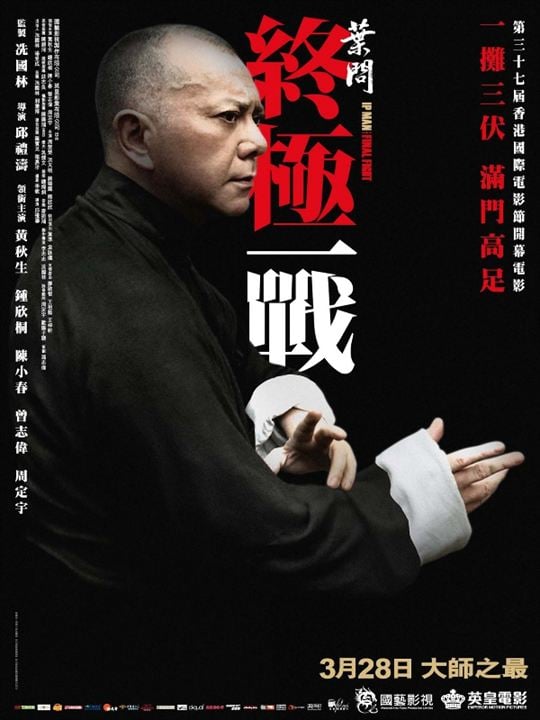 Ip Man : Le combat final : Affiche