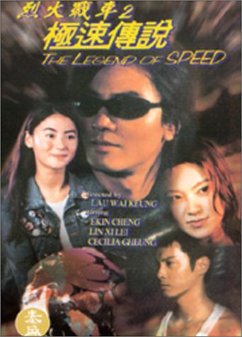 The Legend of speed : Affiche