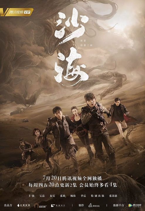 Tomb of the Sea : Affiche