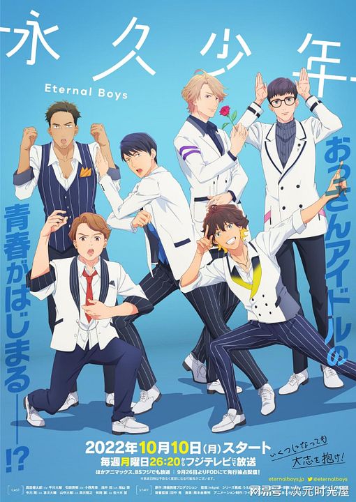 Eternal Boys : Affiche