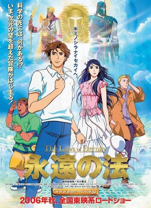 Eien no hou : Affiche