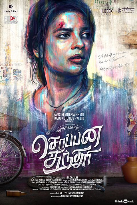 Soppana Sundari : Affiche