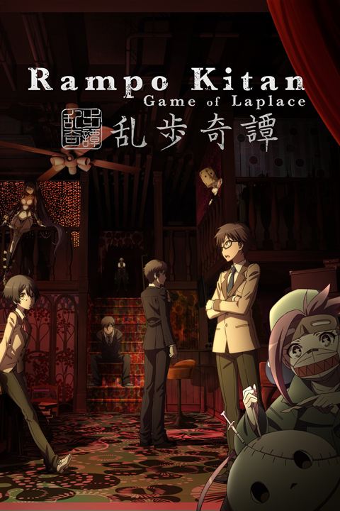 Rampo Kitan: Game of Laplace : Affiche