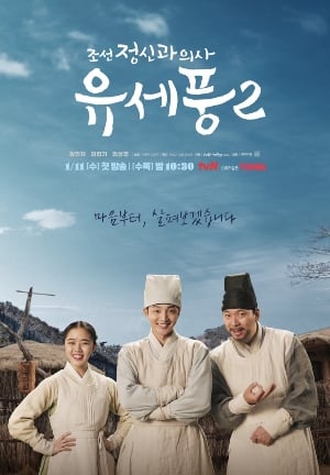 Poong, the Joseon Psychiatrist : Affiche