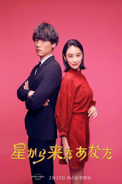 My Love from the Stars : Affiche