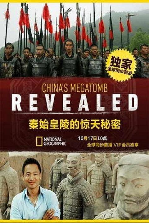 Le tombeau du premier Empereur de Chine : Affiche