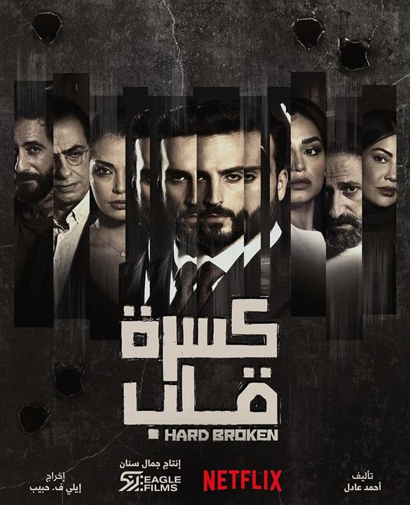 Hard Broken : Affiche