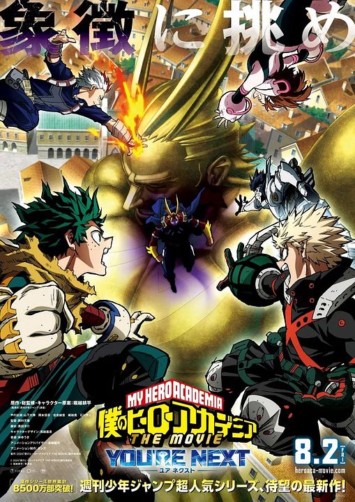 My Hero Academia: You’re Next : Affiche