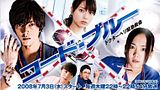 Code Blue Saison 1 Streaming