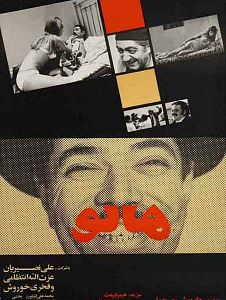 Affiche du film M. Naif