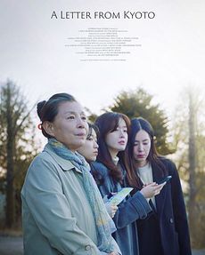 Affiche du film A Letter From Kyoto