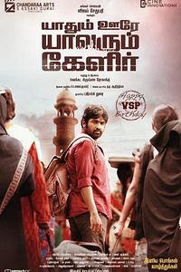 Affiche du film Yaadhum Oore Yaavarum Kelir
