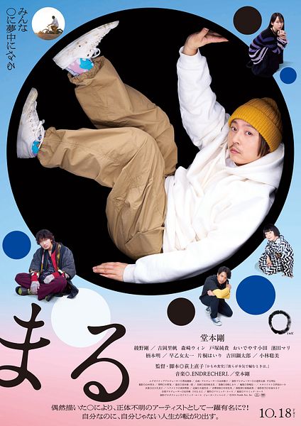 Affiche du film Maru