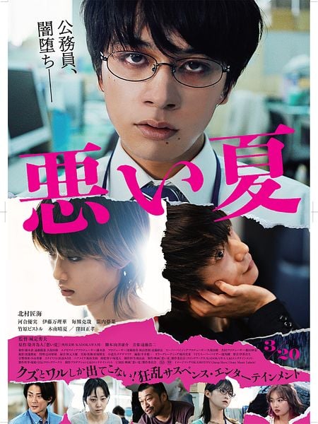 Affiche du film A Bad Summer