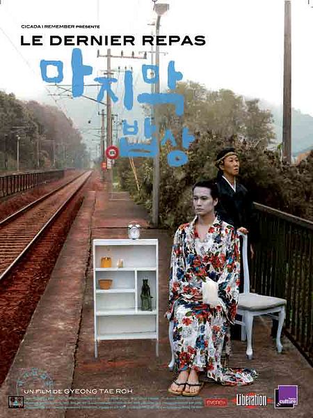 Affiche du film Le dernier repas