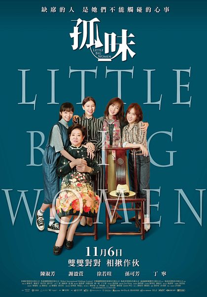 Affiche du film Little Big Women