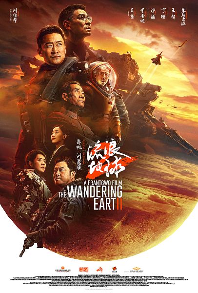Affiche du film The Wandering Earth II - La Fin des temps