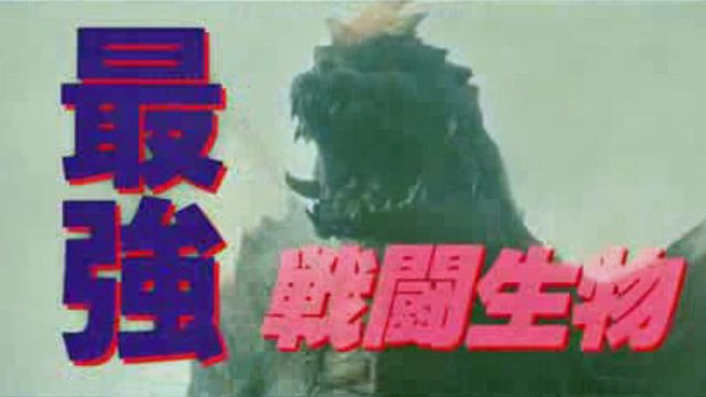 Godzilla vs Space Godzilla Bande-annonce